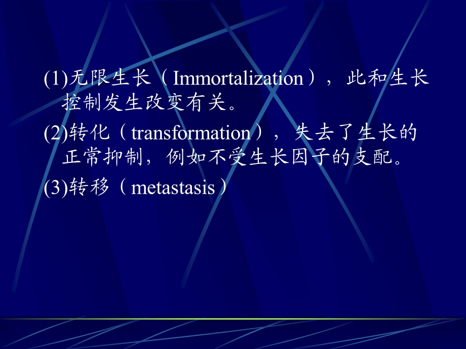 第十九章癌基因与癌课件.ppt_第3页