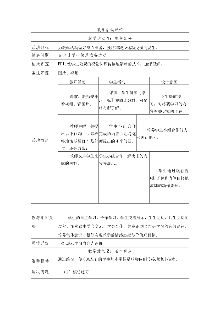 足球 脚内侧传接地滚球（第三课时）水平四 教学设计.docx_第3页