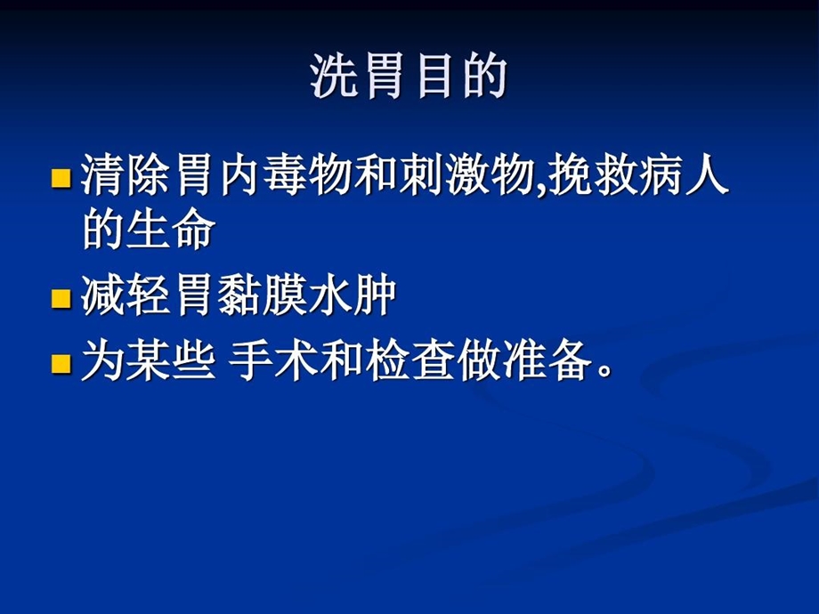 电动洗胃机洗胃护规范课件.ppt_第2页