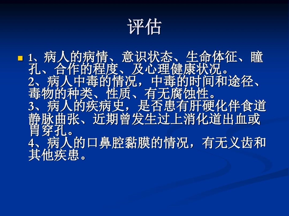 电动洗胃机洗胃护规范课件.ppt_第3页