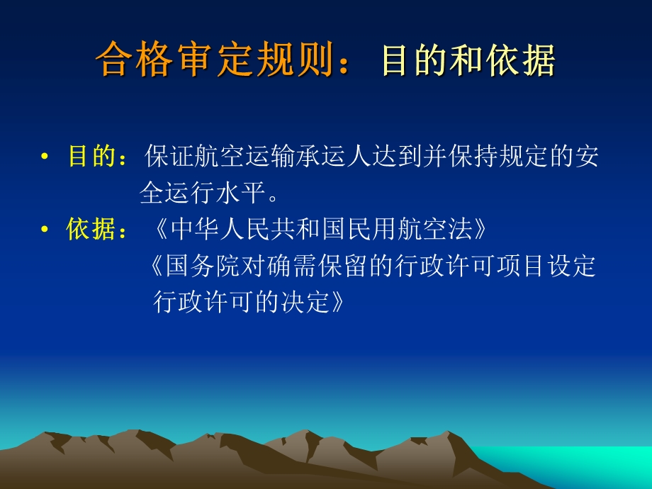 航空服务客舱安全培训课程课件.ppt_第3页