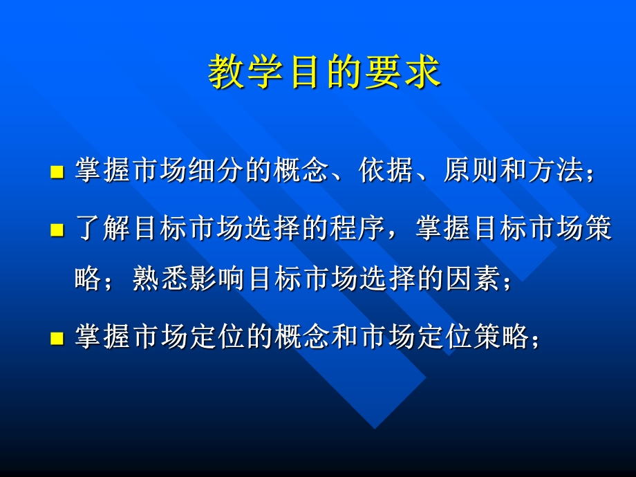 目标市场策略ppt课件.ppt_第2页