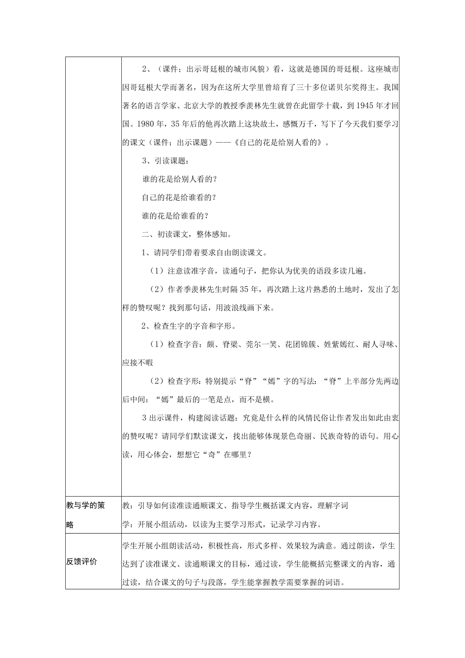 自己花是给别人看的 教学设计.docx_第3页