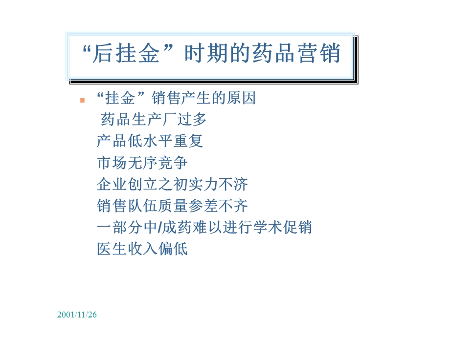 新形势下药品营销风险管理课件.ppt_第3页