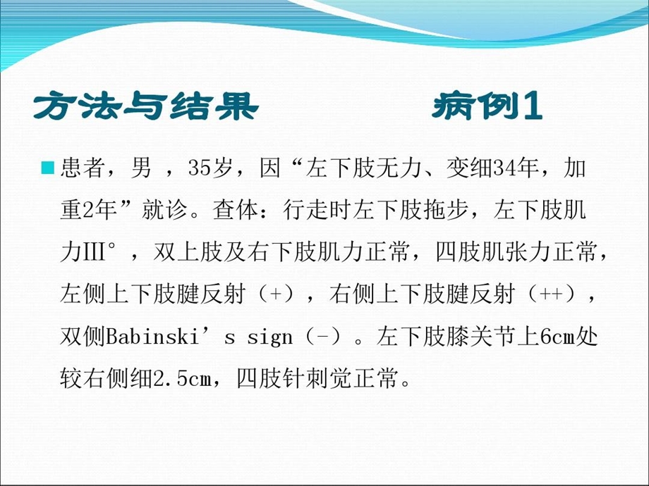 脊髓灰质炎后综合征课件.ppt_第3页