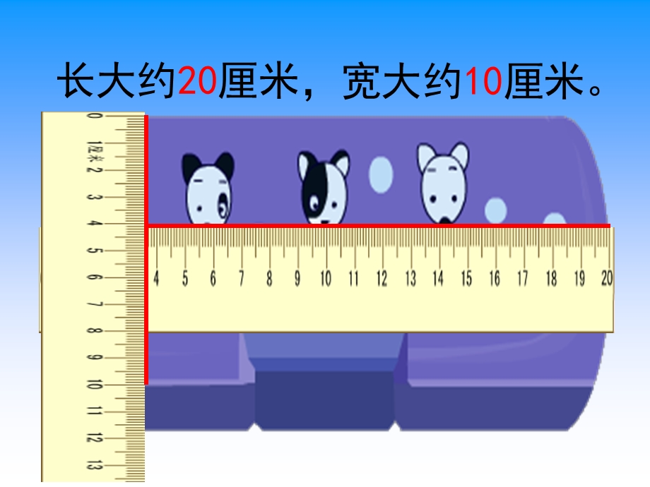 苏教版二年级下册数学《认识分米和毫米》ppt课件.ppt_第2页