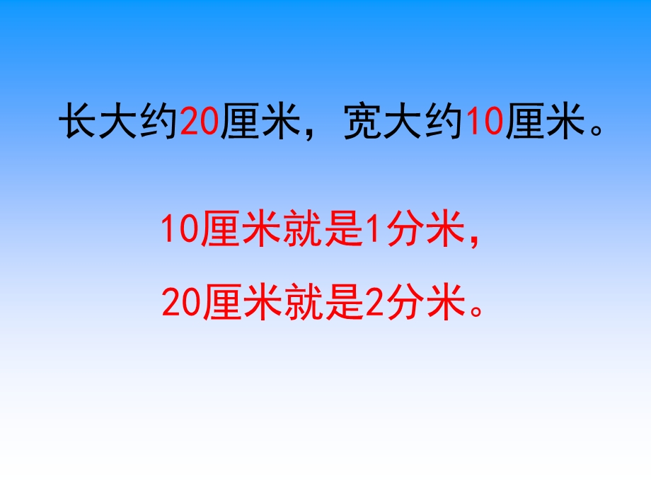 苏教版二年级下册数学《认识分米和毫米》ppt课件.ppt_第3页