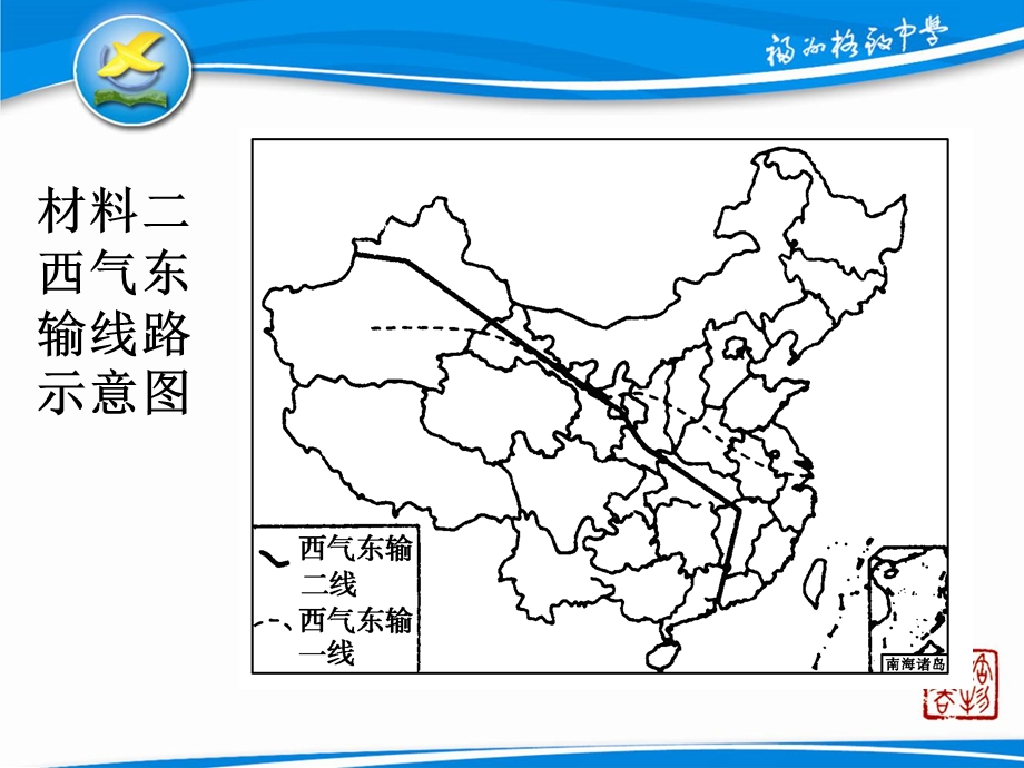 资源跨区域调配案例拓展水资源跨区域调配课件.ppt_第3页