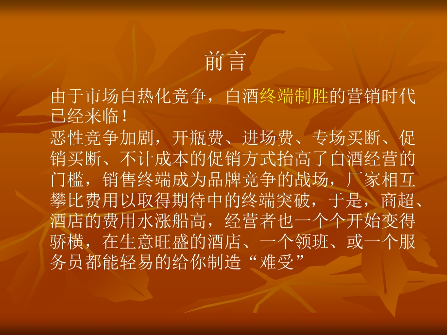 白酒渠道与终端管理概述课件.ppt_第2页