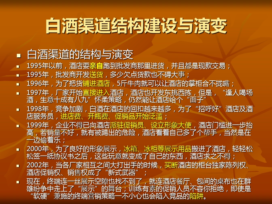 白酒渠道与终端管理概述课件.ppt_第3页