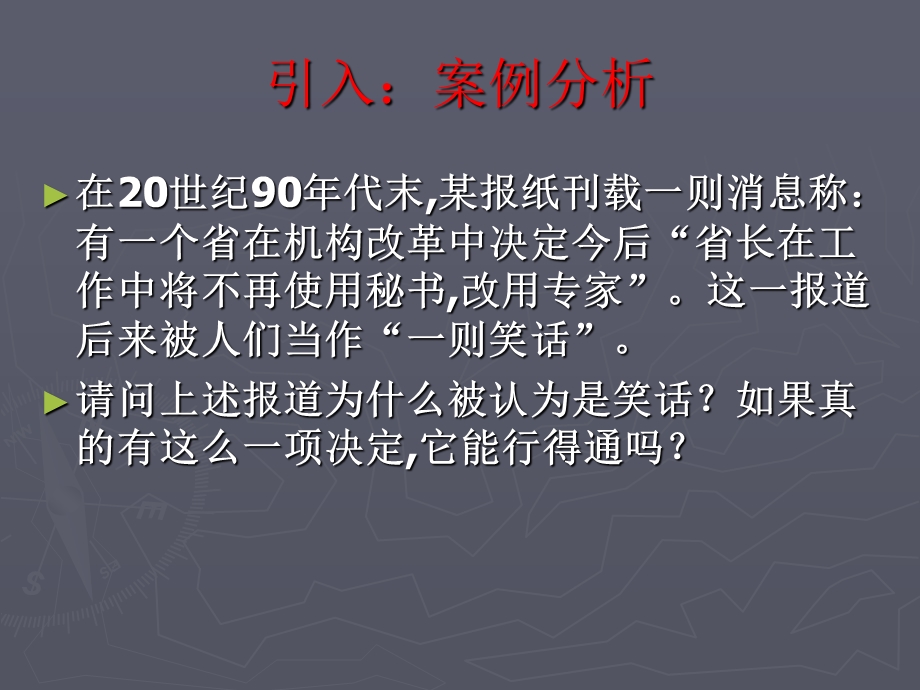 秘书学课件一绪论.ppt_第3页