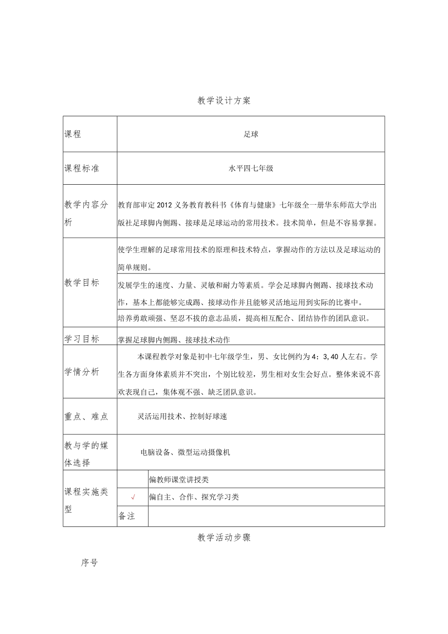 足球 教学设计.docx_第1页