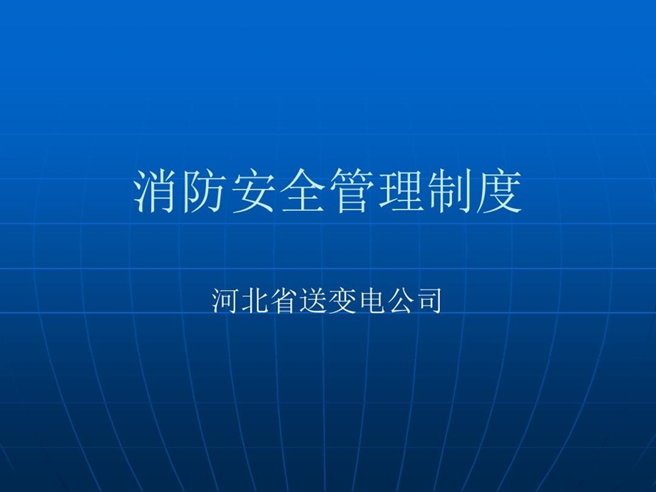 消防安全管理制度课件.ppt_第2页