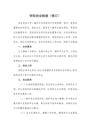 学院班会制度（修订）.docx