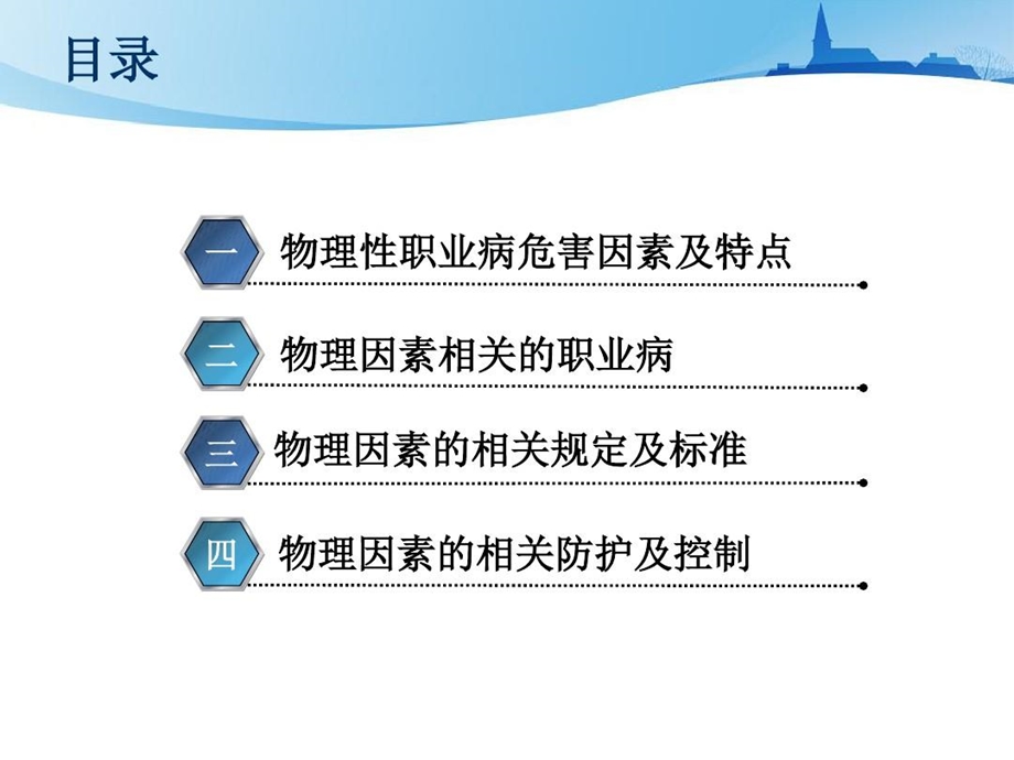 物理性职业病危害因素的危害及防护课件.ppt_第2页