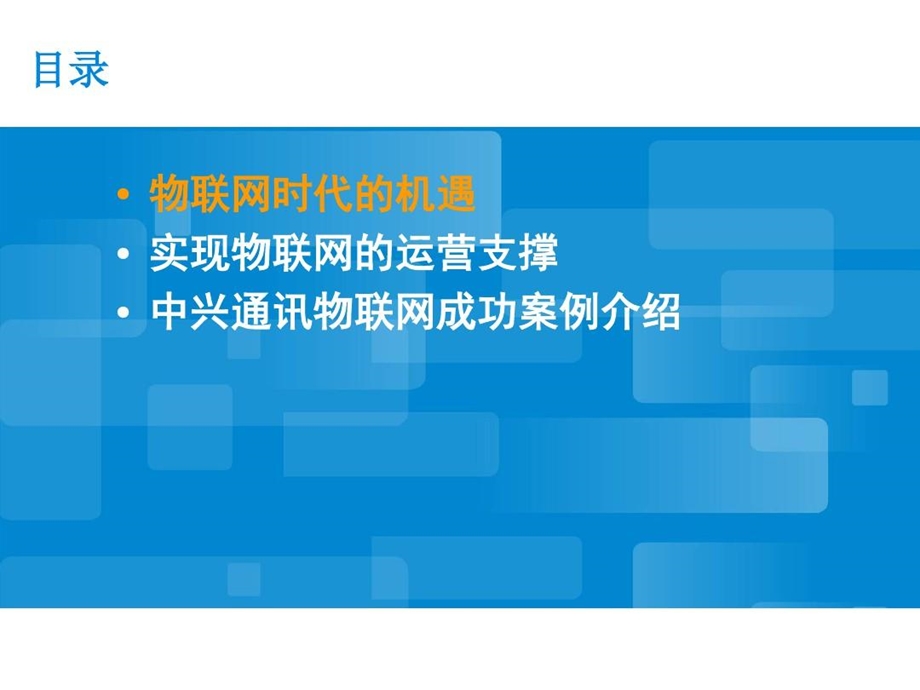 物联网统一运营平台课件.ppt_第2页