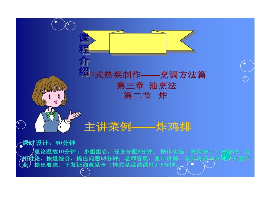 烹调技艺课堂的设计课件.ppt_第2页