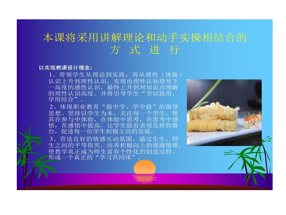 烹调技艺课堂的设计课件.ppt_第3页