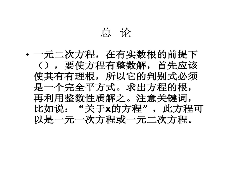 求一元二次方程整数根方法课件.ppt_第2页