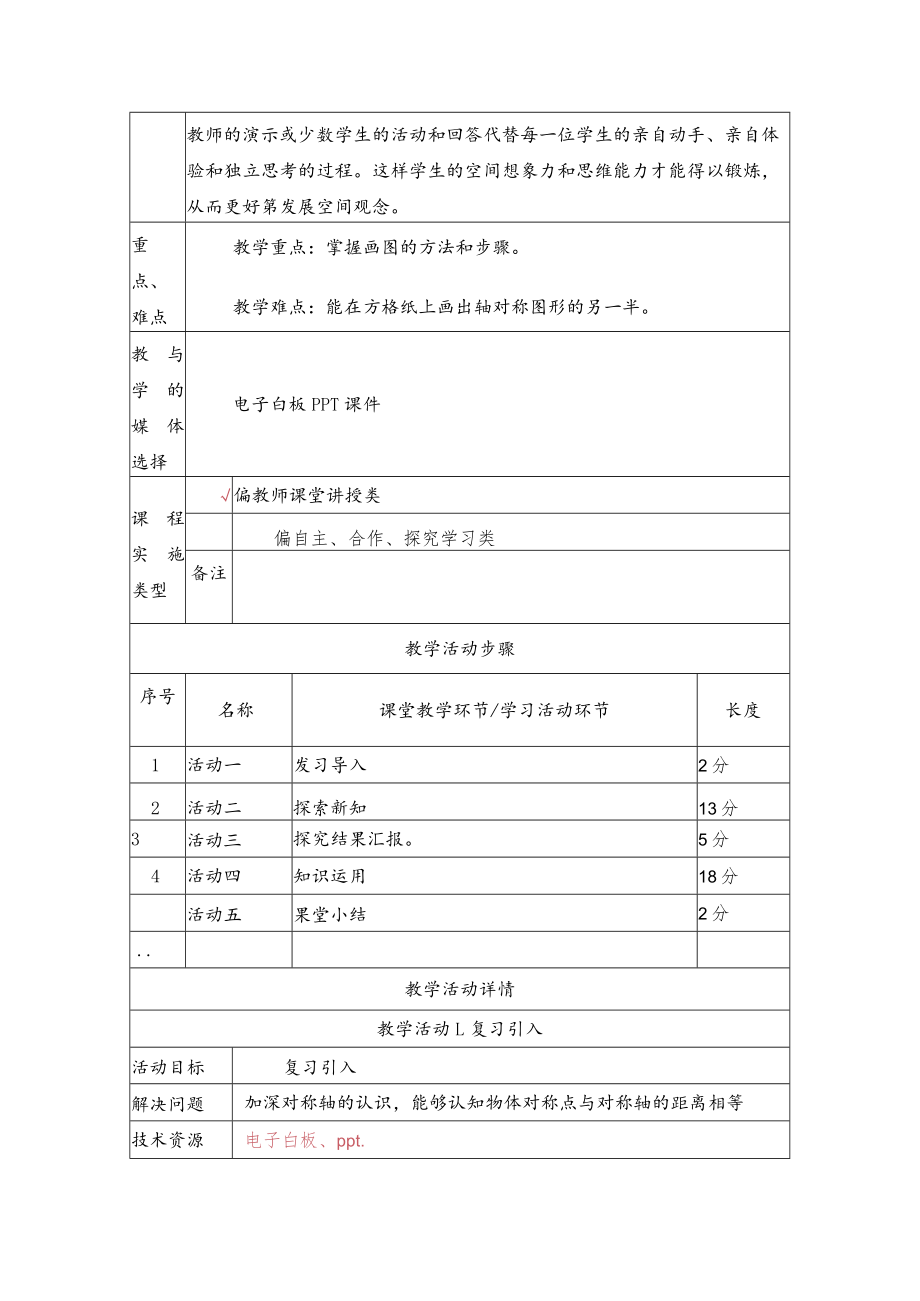 轴对称图形2教学方案设计.docx_第2页