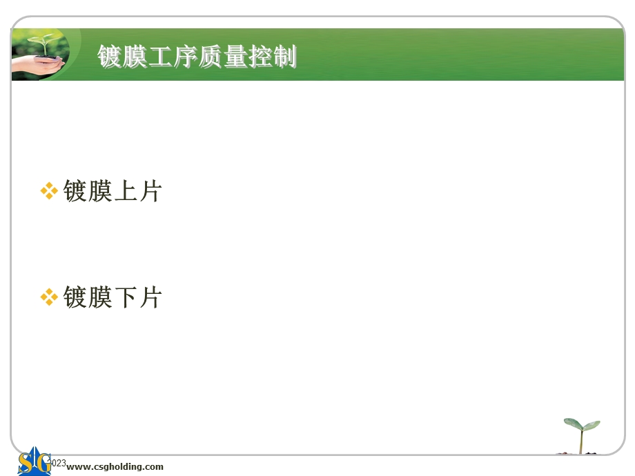 镀膜工序质量控制培训课件.ppt_第1页