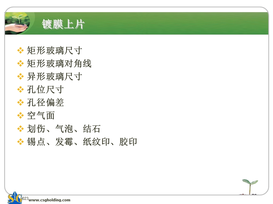 镀膜工序质量控制培训课件.ppt_第2页