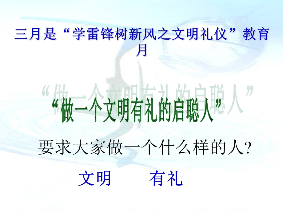 讲文明守礼仪培训教材课件.ppt_第3页