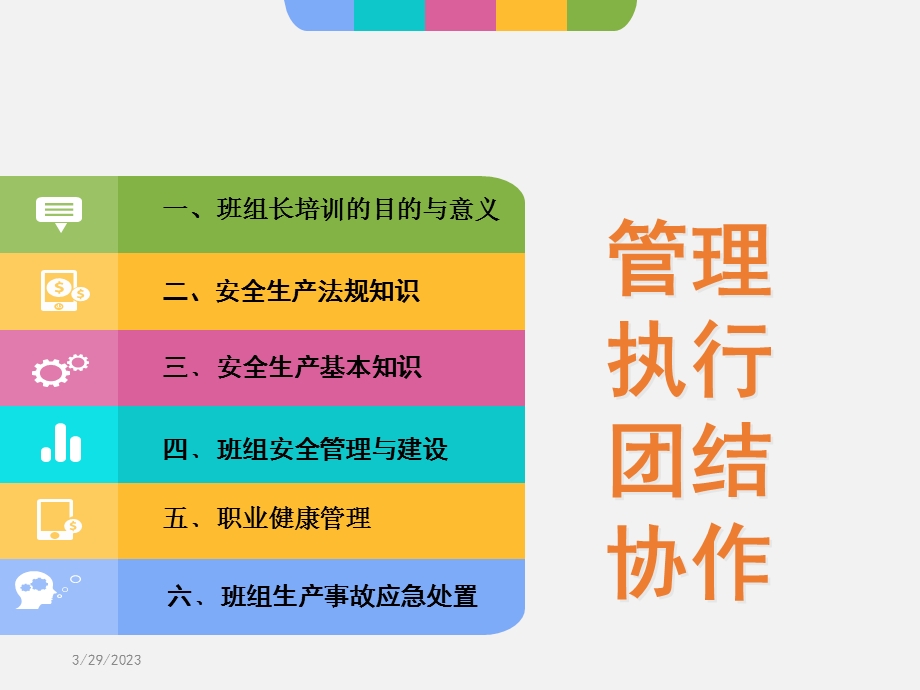 班组长安全教育教材课件.ppt_第3页