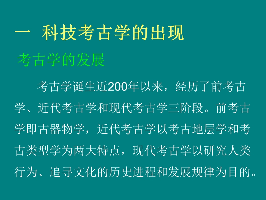 科技考古学的出现课件.ppt_第3页