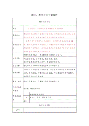 综合运用----酷猫走迷宫(键盘控制及侦测) 教学设计.docx