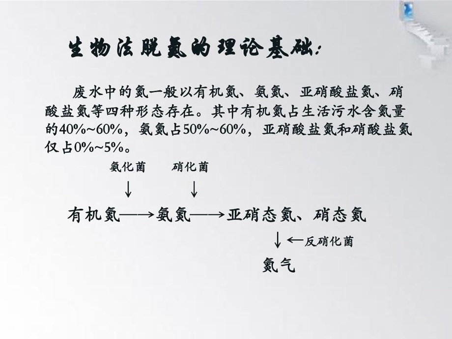 脱氮除磷污水处理工艺课件.ppt_第3页