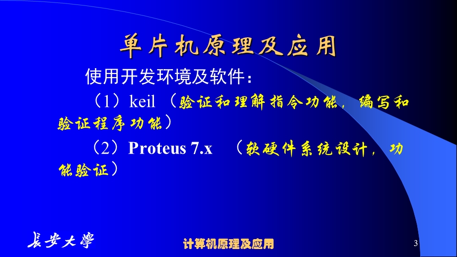 计算机原理及应用-(单片机原理及应用)课件.ppt_第3页