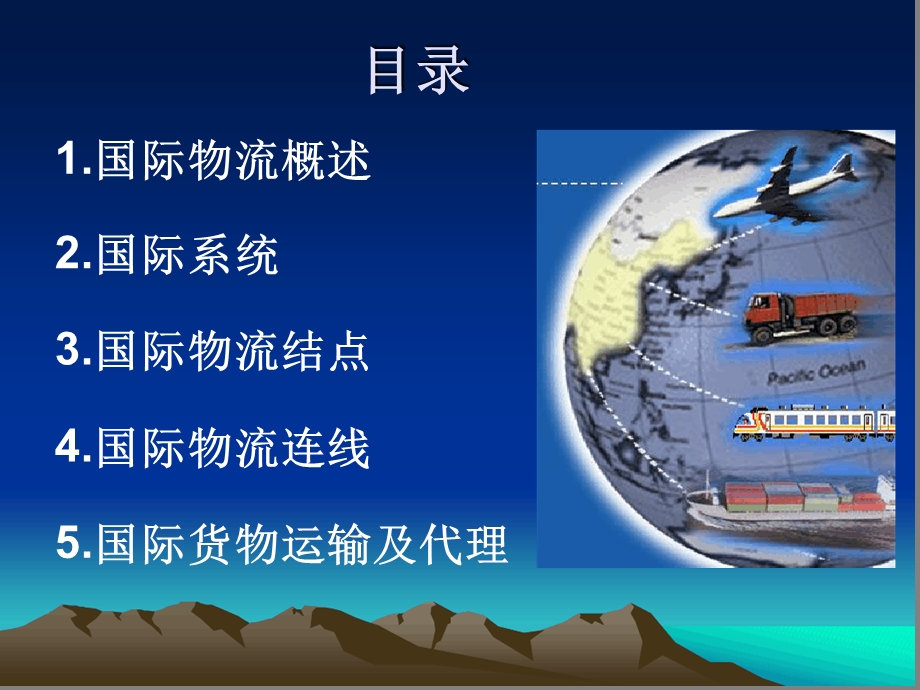 第1章国际物流概述课件.ppt_第3页