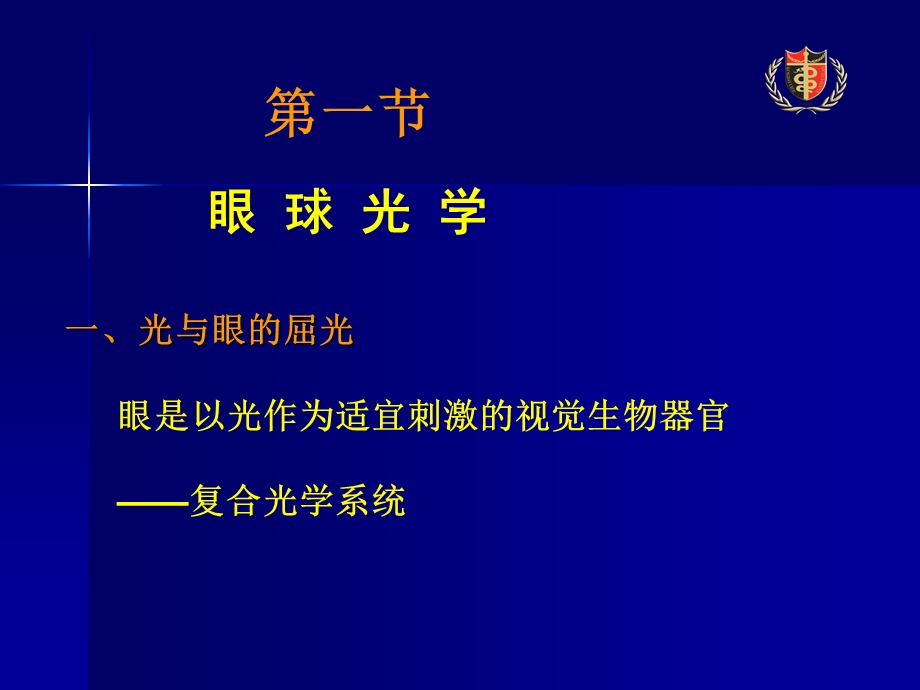 第十六章屈光不正课件.ppt_第3页