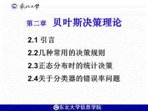 贝叶斯决策理论课件.ppt