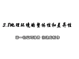 灵猫亚热带常绿阔叶林亚热带季风气候亚热带常绿阔叶林带褐土课件.ppt