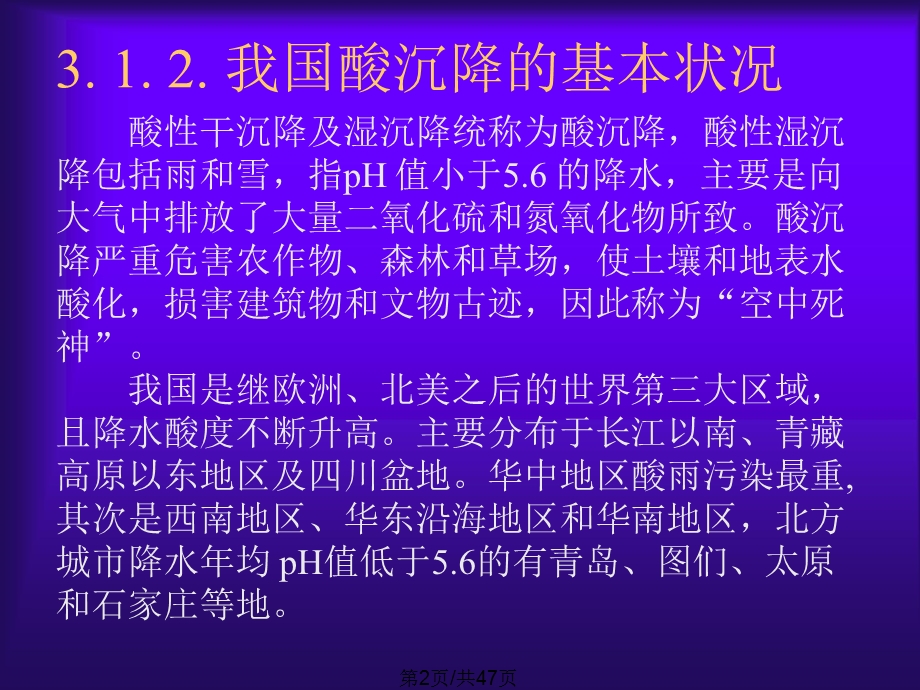 酸沉降及其控制课件.pptx_第2页