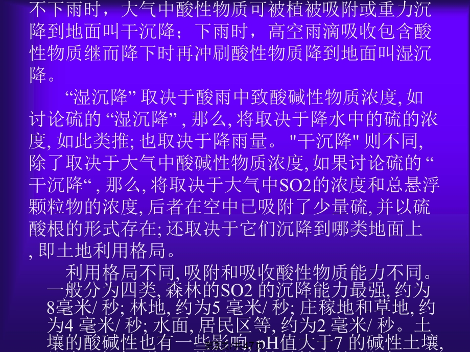 酸沉降及其控制课件.pptx_第3页