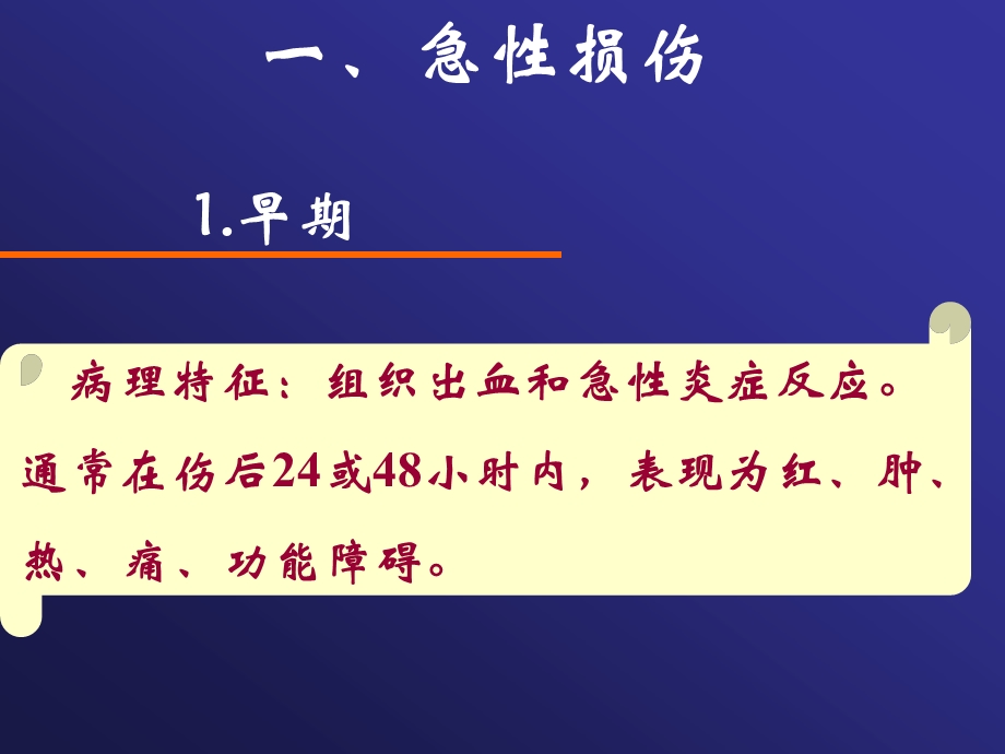 运动损伤的预防及其康复课件.ppt_第3页