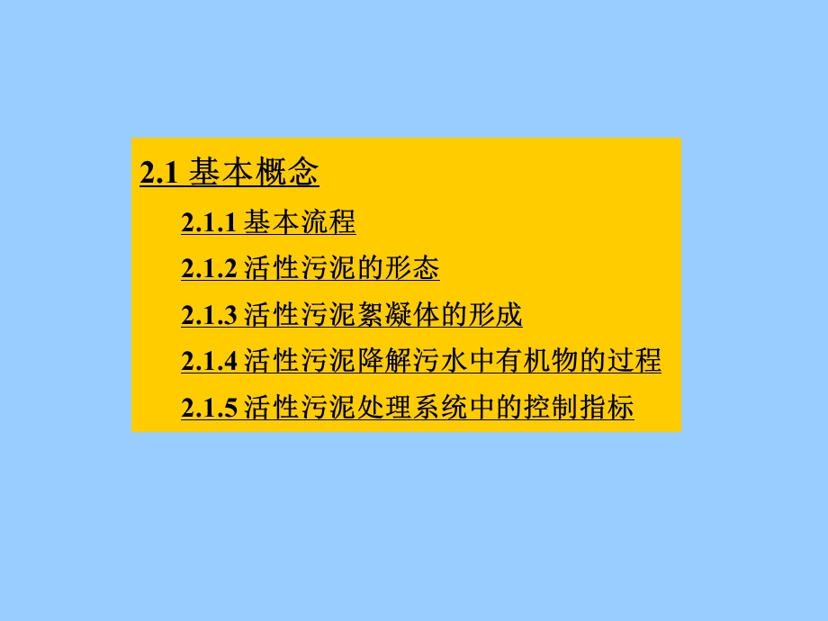 水污染控制工程ppt课件资料讲课教案.ppt_第2页