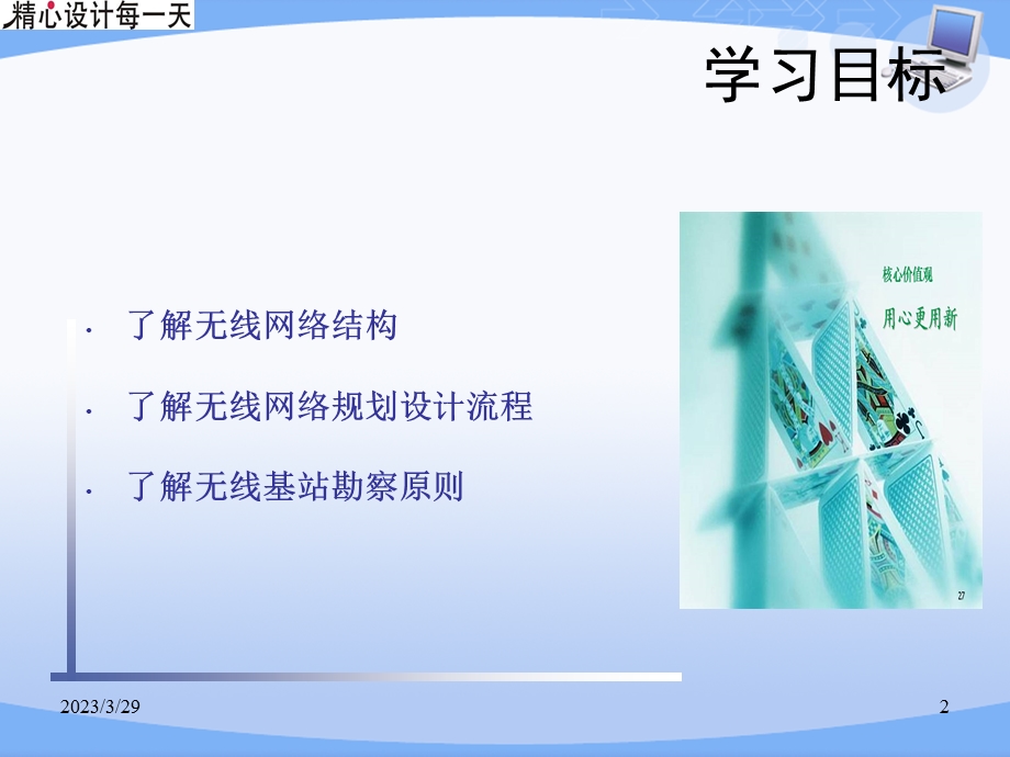 无线网培训ppt课件.ppt_第2页