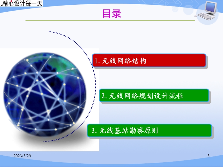 无线网培训ppt课件.ppt_第3页