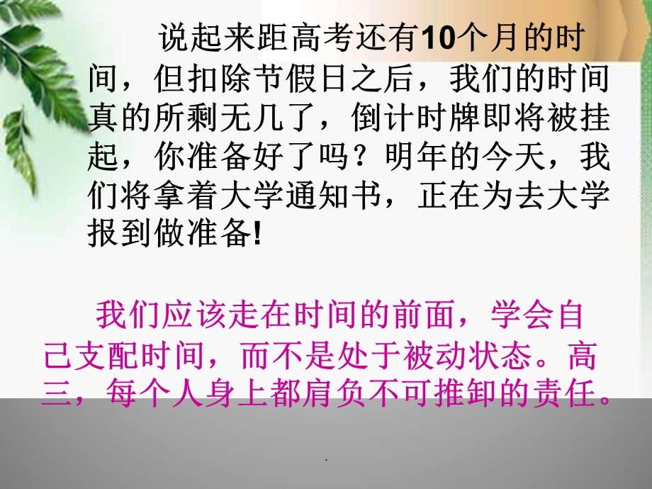 走进高三超越自我课件.ppt_第3页