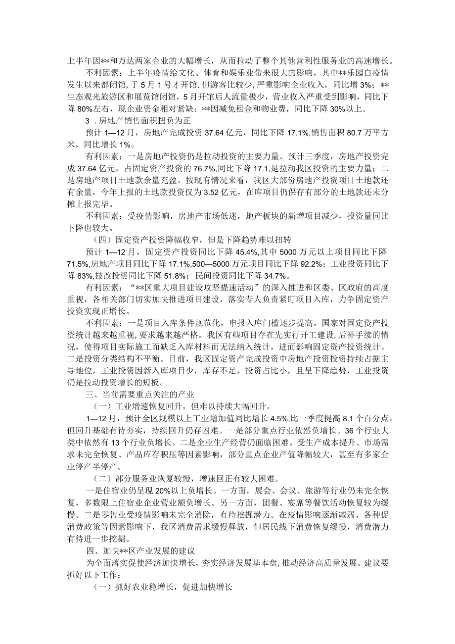 区产业发展的调研分析情况报告.docx_第3页