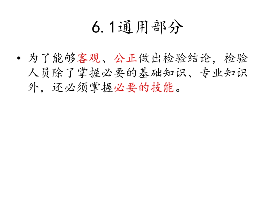 起重机械检验技能课件.ppt_第3页