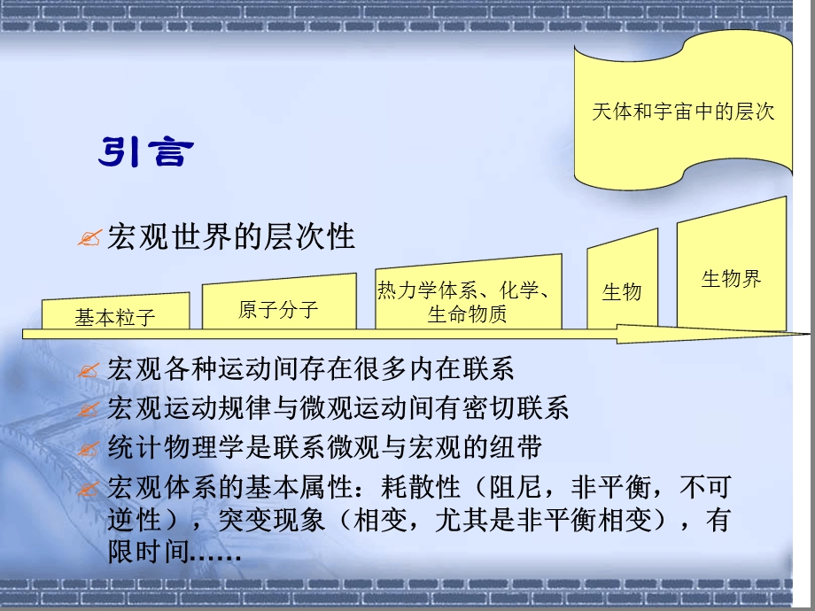 第二章非平衡统计物理基础课件.ppt_第2页