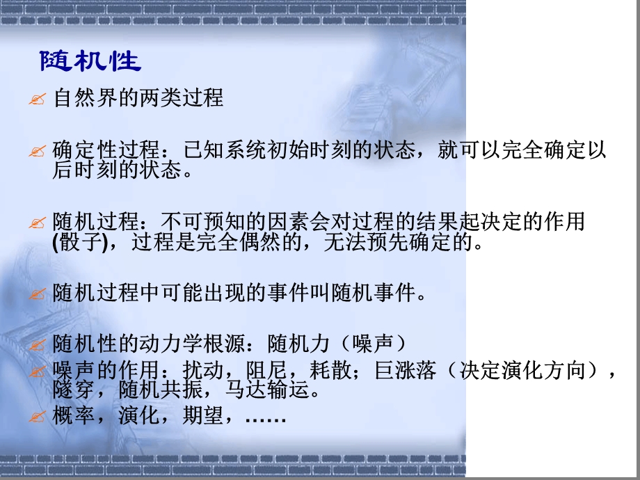 第二章非平衡统计物理基础课件.ppt_第3页