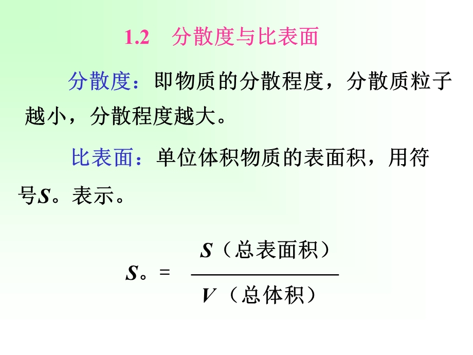 第二章(表面化学和胶体化学).ppt_第3页