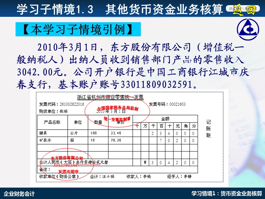 银行存款贷其他货币资金课件.ppt_第3页