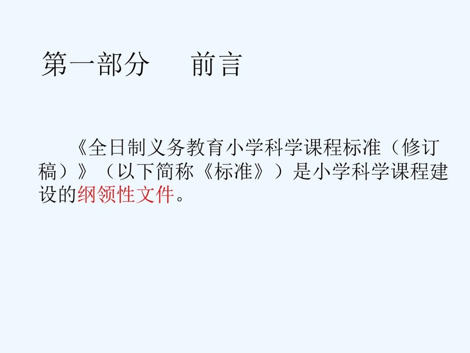 《小学科学课程标准》课件.ppt_第3页